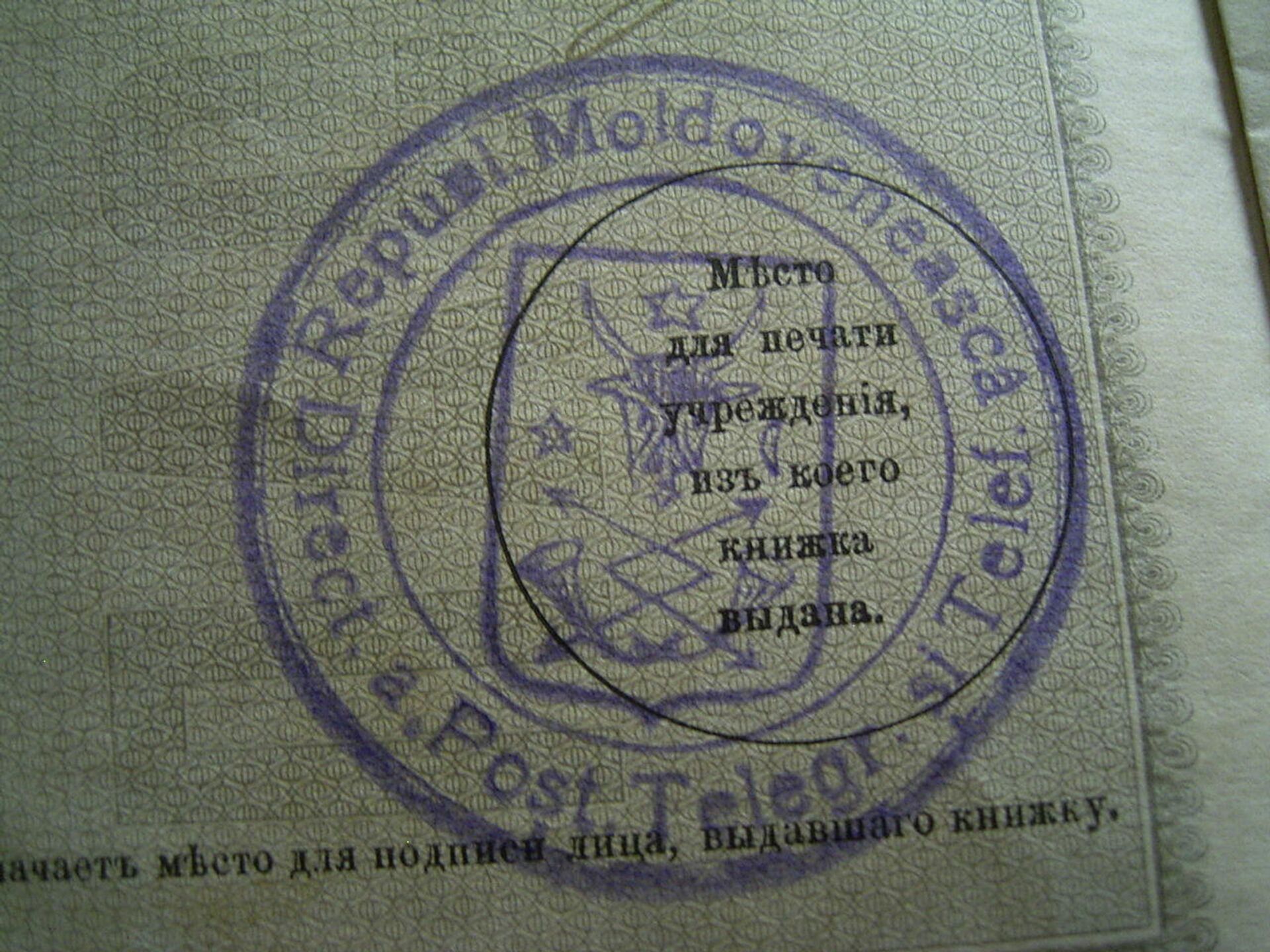 почтовая печать Молдавской Народной Республики, 1918 год - Sputnik Молдова, 1920, 09.10.2021