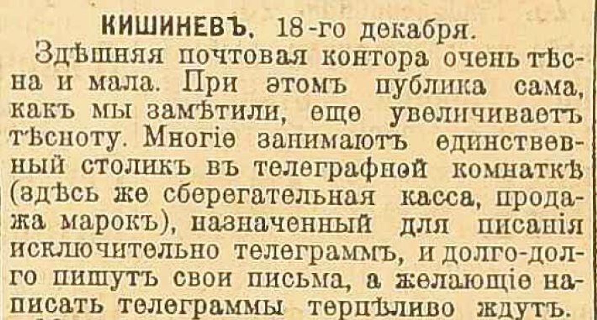статья из кишиневской газеты 1899 год - Sputnik Молдова, 1920, 09.10.2021