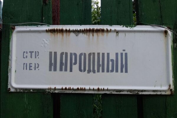 Старые уличные таблички Кишинева. - Sputnik Молдова