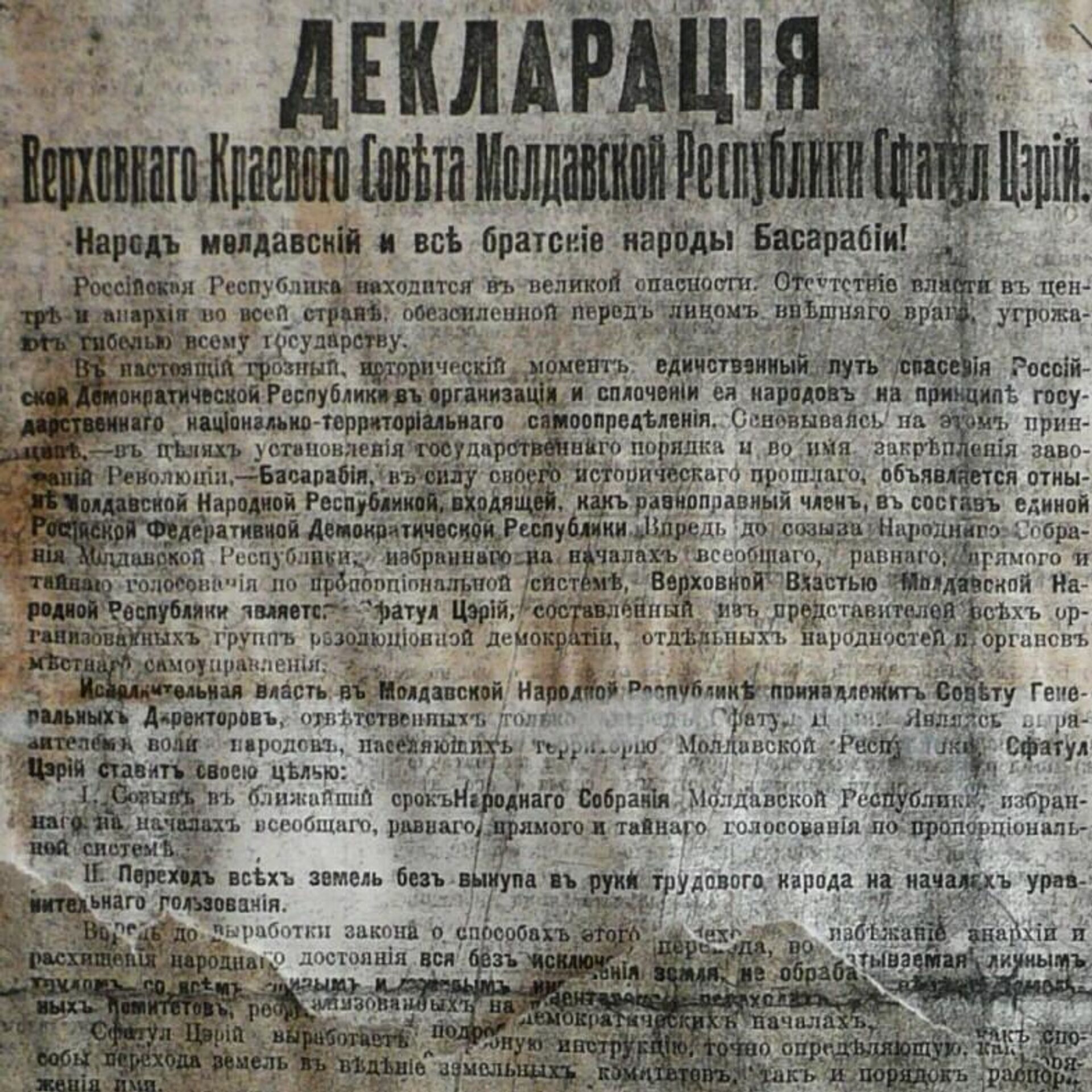 Фрагмент Декларации о провозглашении Молдавской Народной Республики. Публикация от 3 декабря 1917 г. - Sputnik Молдова, 1920, 12.12.2021
