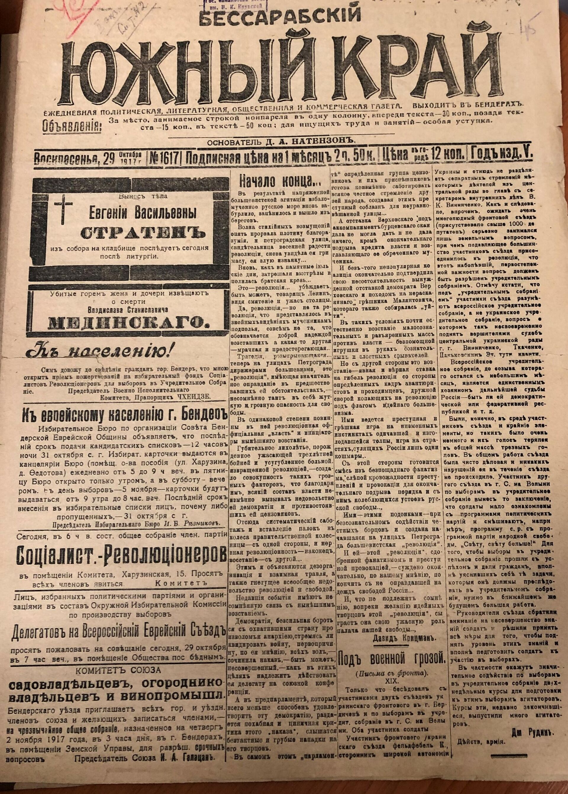 Один из последних номеров газеты Бессарабский Южный Край, издававшейся в Бендерах. 1917 год. - Sputnik Молдова, 1920, 12.12.2021