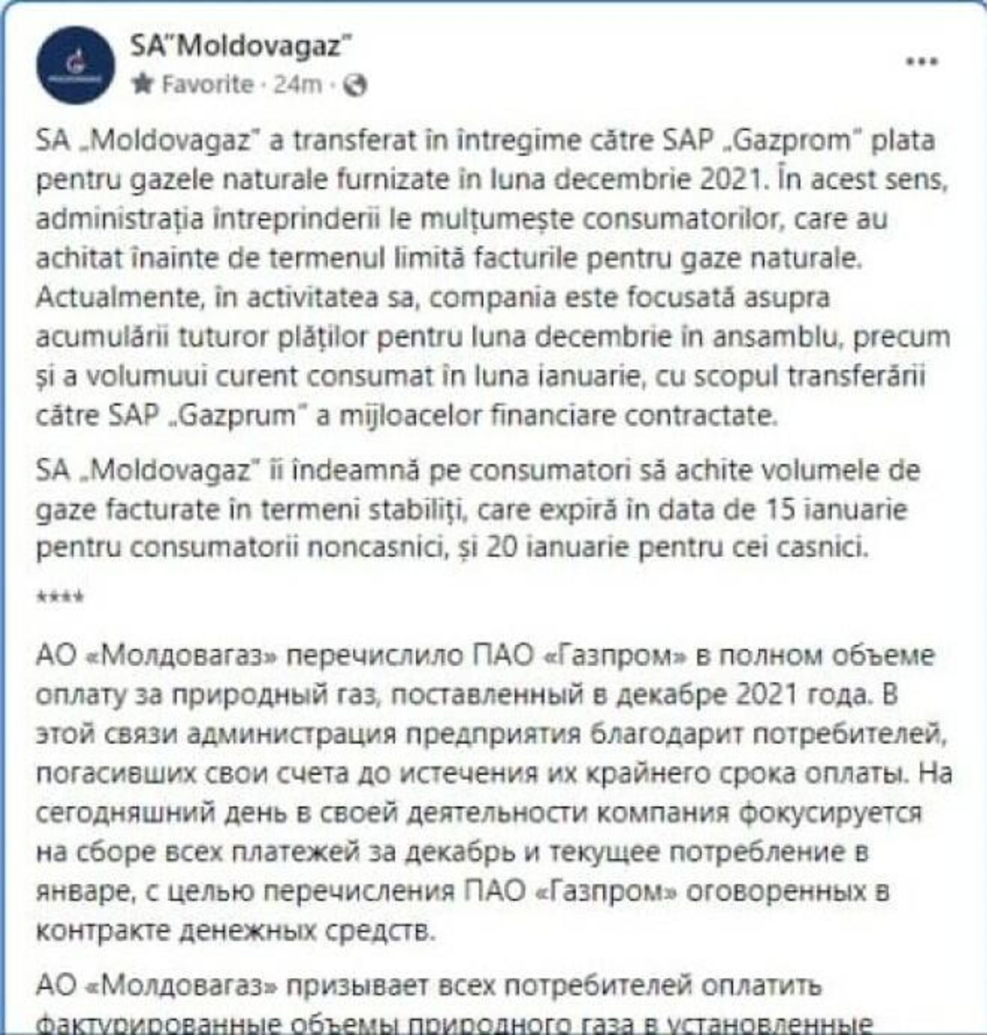 АО Молдовагаз полностью оплатило поставки газа за декабрь - Sputnik Молдова, 1920, 13.01.2022