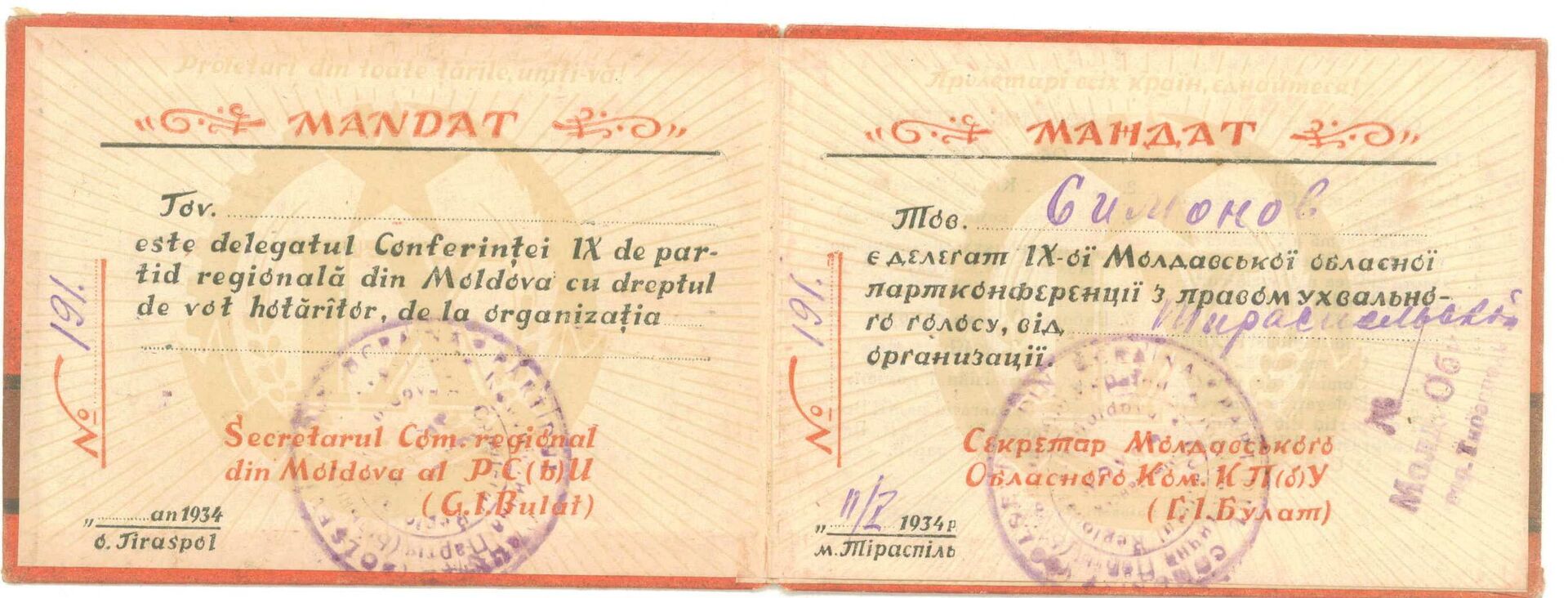 Билет делегата МАССР Билет делегата МАССР - Sputnik Молдова, 1920, 14.01.2022