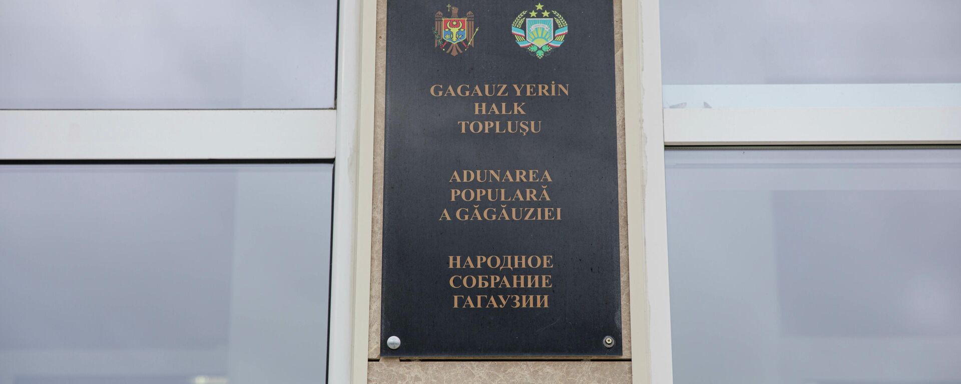 Суд приостановил решение НСГ о проведении выборов в Гагаузии - Sputnik Молдова, 1920, 07.04.2026