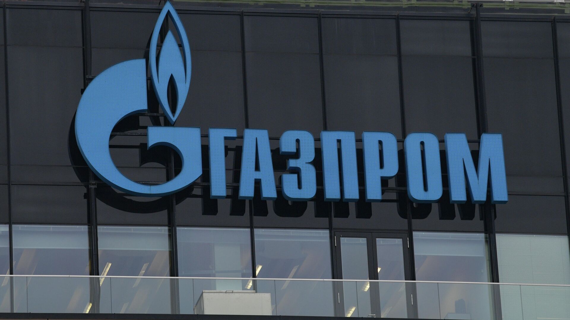 Вывеска на офисе ПАО Газпром  - Sputnik Молдова, 1920, 30.07.2022
