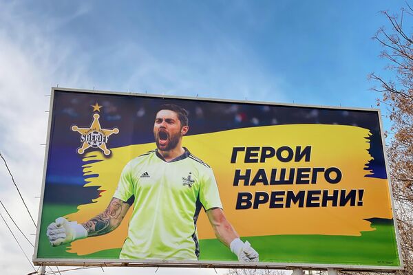 Футбольные баннеры в Тирасполе - Sputnik Молдова