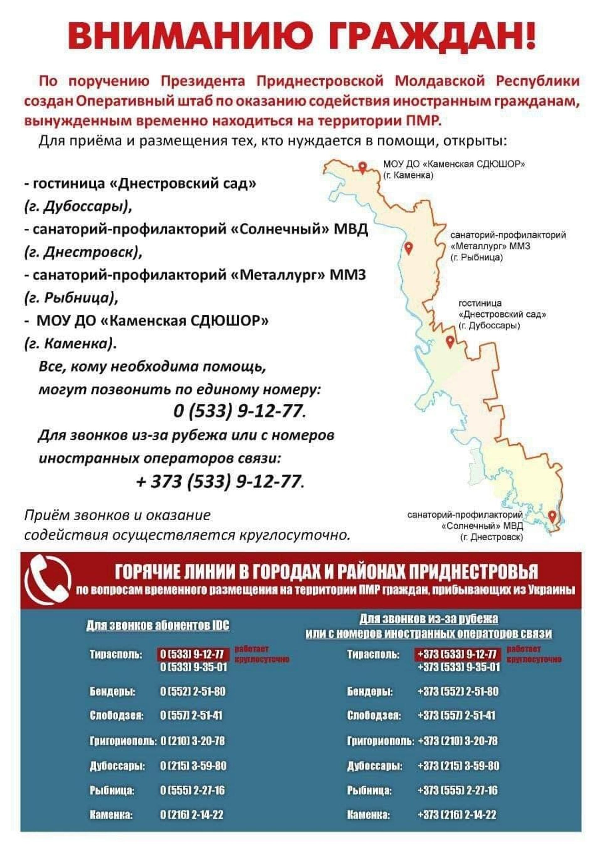 информацию для граждан Украины  - Sputnik Молдова, 1920, 26.02.2022