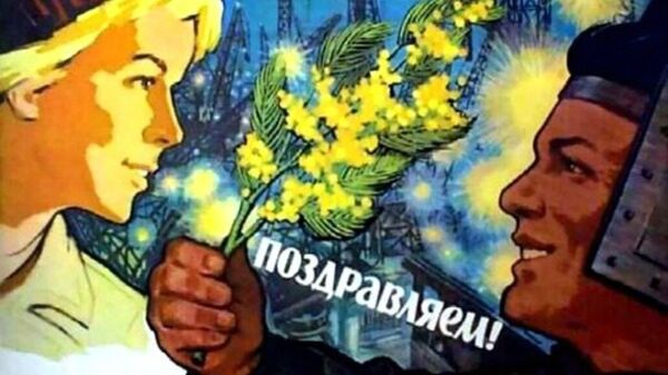 Советская открытка в честь  8 марта, Международного женского дня - Sputnik Молдова