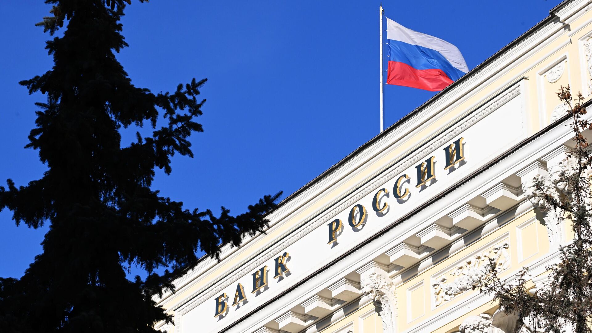 Drapelul Federației Ruse arborat pe edificiul Băncii Naționale a Rusiei - Sputnik Moldova, 1920, 25.03.2022