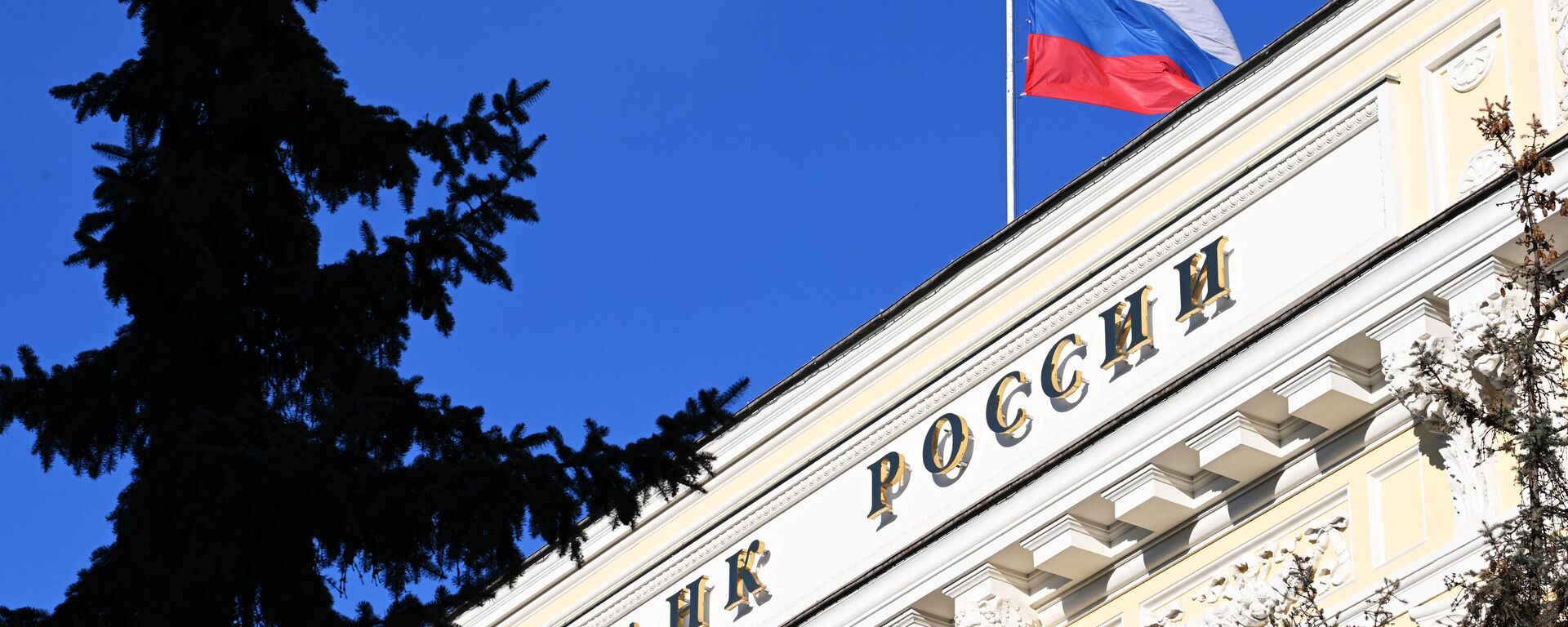 Drapelul Federației Ruse arborat pe edificiul Băncii Naționale a Rusiei - Sputnik Moldova-România, 1920, 25.03.2022