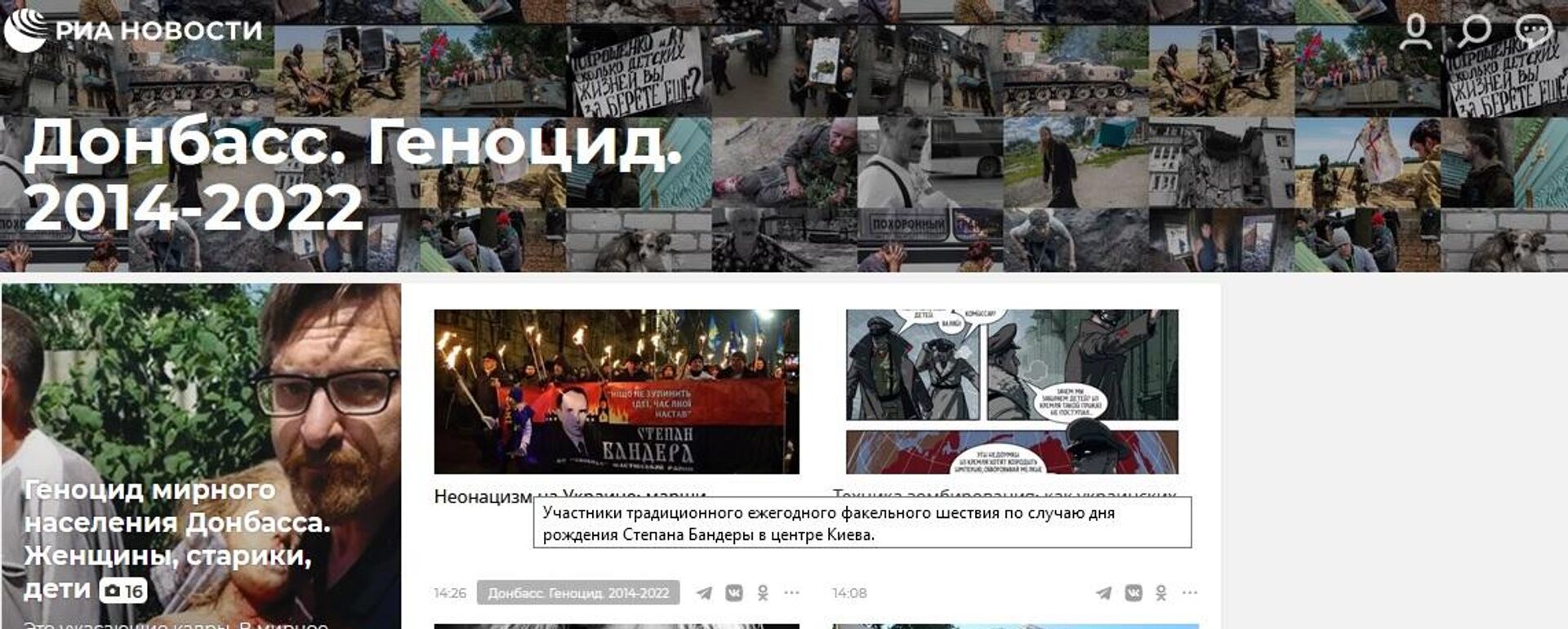 РИА Новости запустило мультимедийный проект о геноциде населения ДНР и ЛНР - Sputnik Молдова, 1920, 06.04.2022