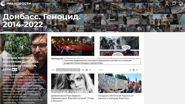 РИА Новости запустило мультимедийный проект о геноциде населения ДНР и ЛНР - Sputnik Молдова