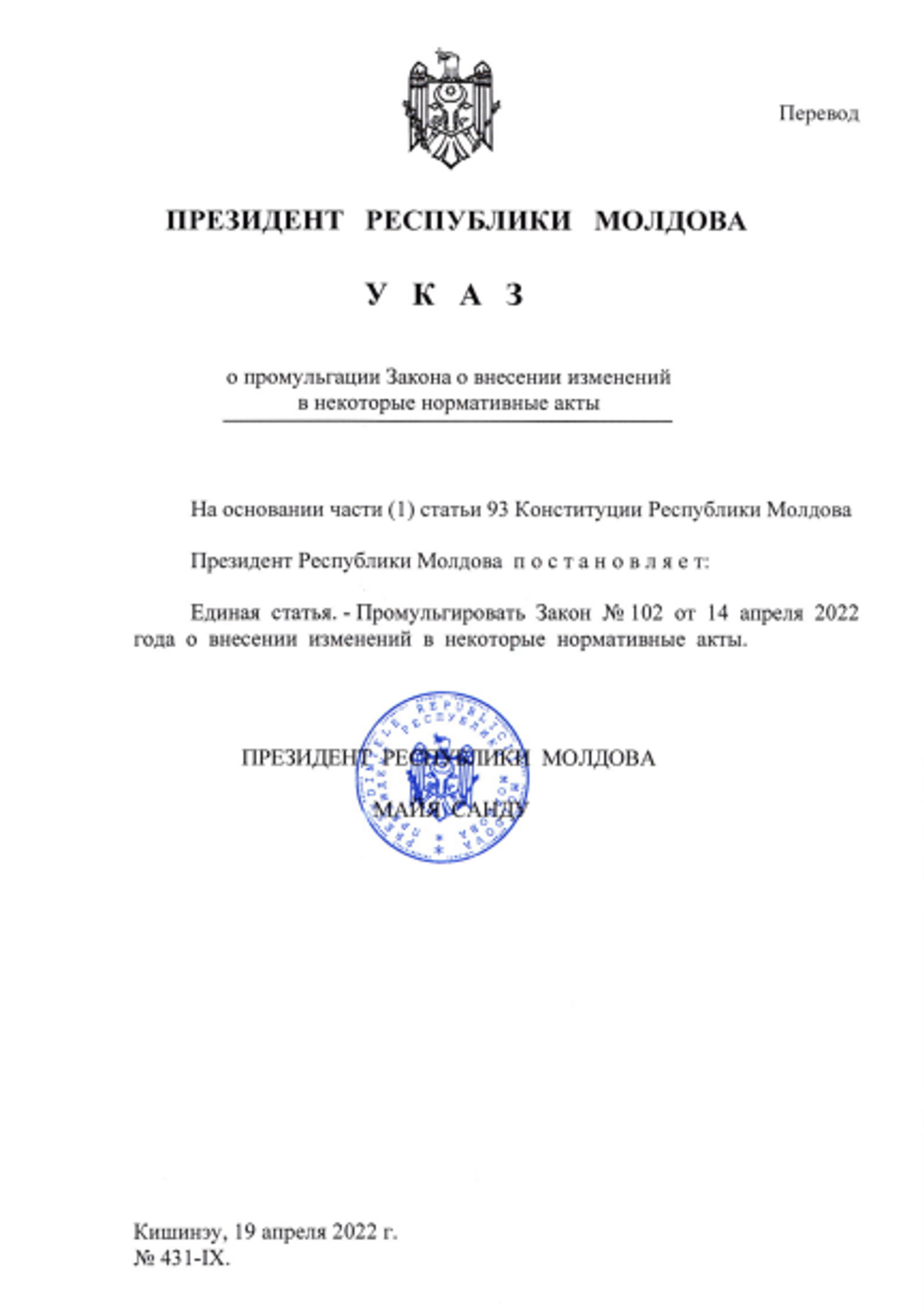 Указ президента Молдова об утверждении Закона о внесении изменений в некоторые законодательные акты - Sputnik Молдова, 1920, 20.04.2022