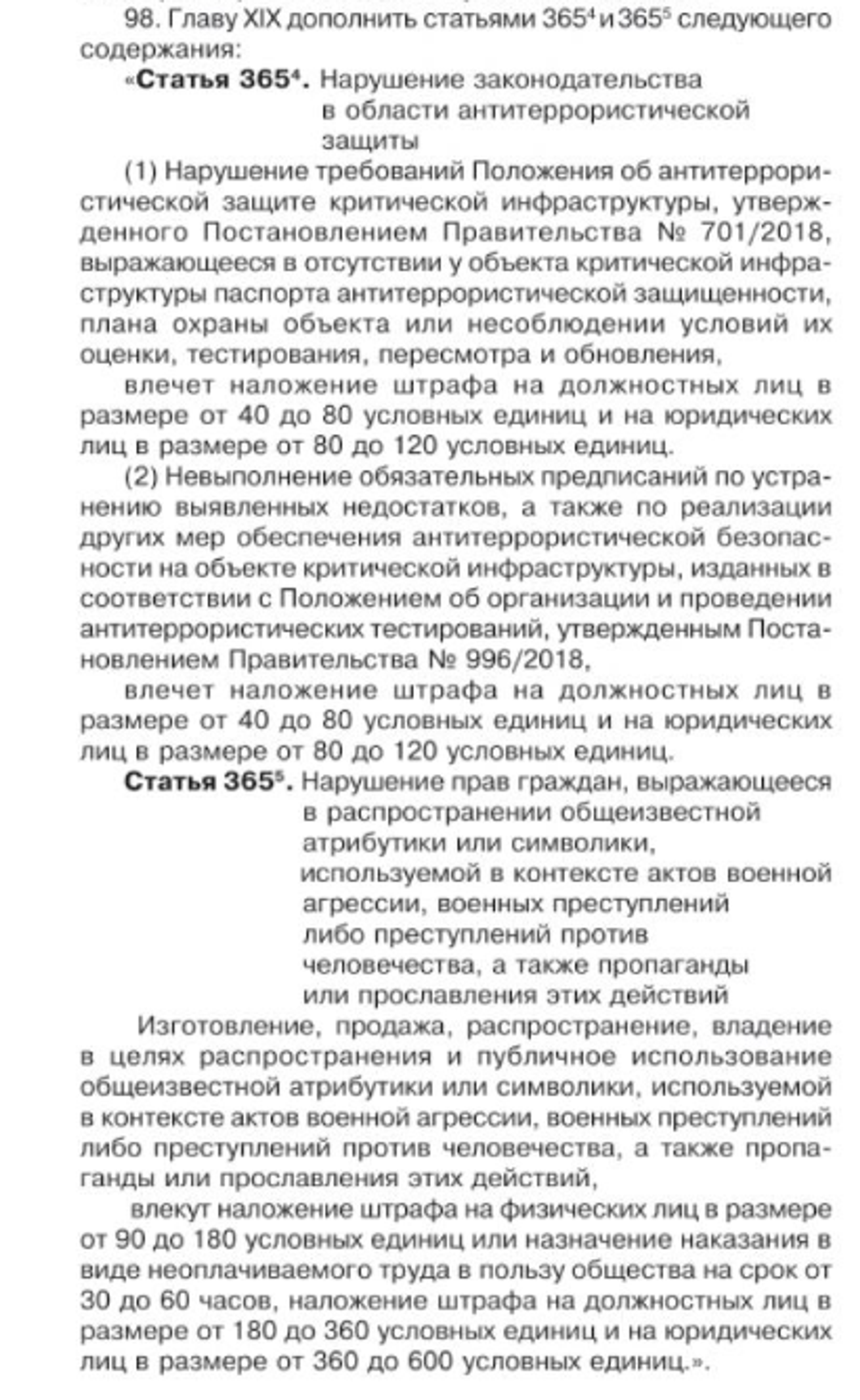 Текст из Закона, который предусматривает запрет Георгиевской ленты в Молдове - Sputnik Молдова, 1920, 20.04.2022