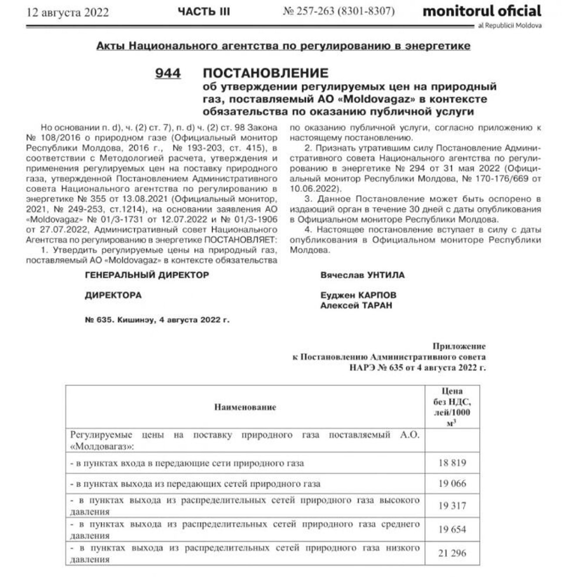 Новые тарифы на природный газ опубликованы в Официальном мониторе - Sputnik Молдова, 1920, 12.08.2022