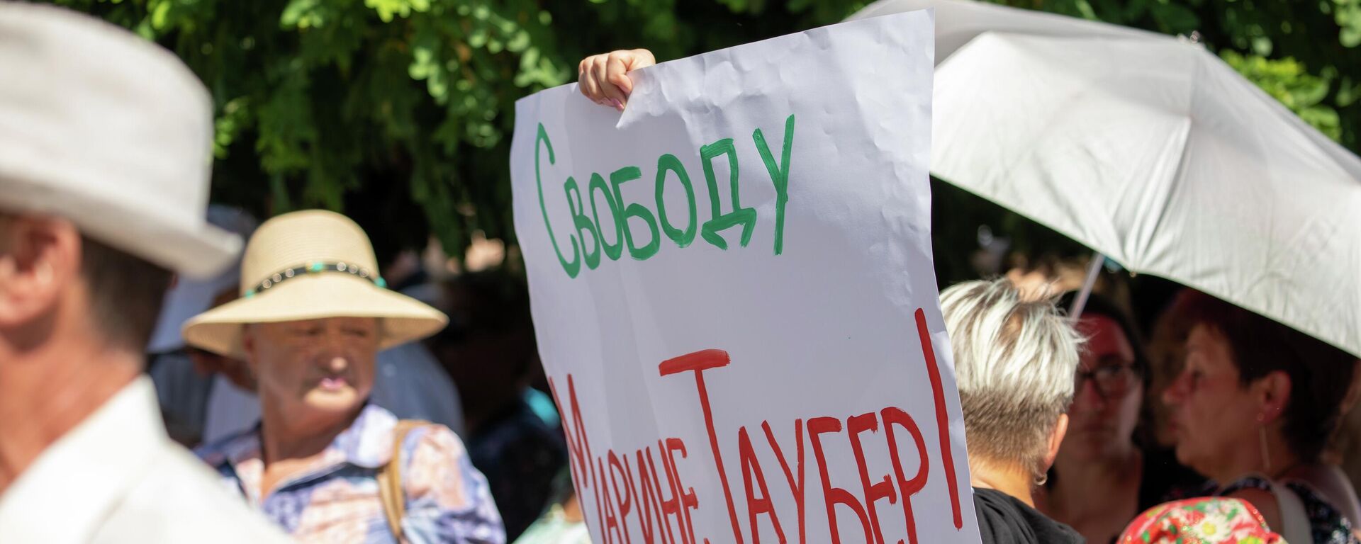 Митинг в поддержку Марины Таубер у здания Генеральной прокуратуры в Кишиневе - Sputnik Молдова, 1920, 19.08.2022