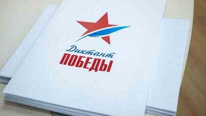 Диктант Победы