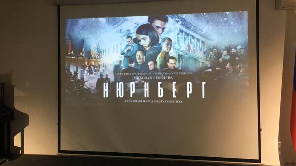 В Российском центре науки и культуры состоялся показ художественного фильма Нюрнберг - Sputnik Молдова