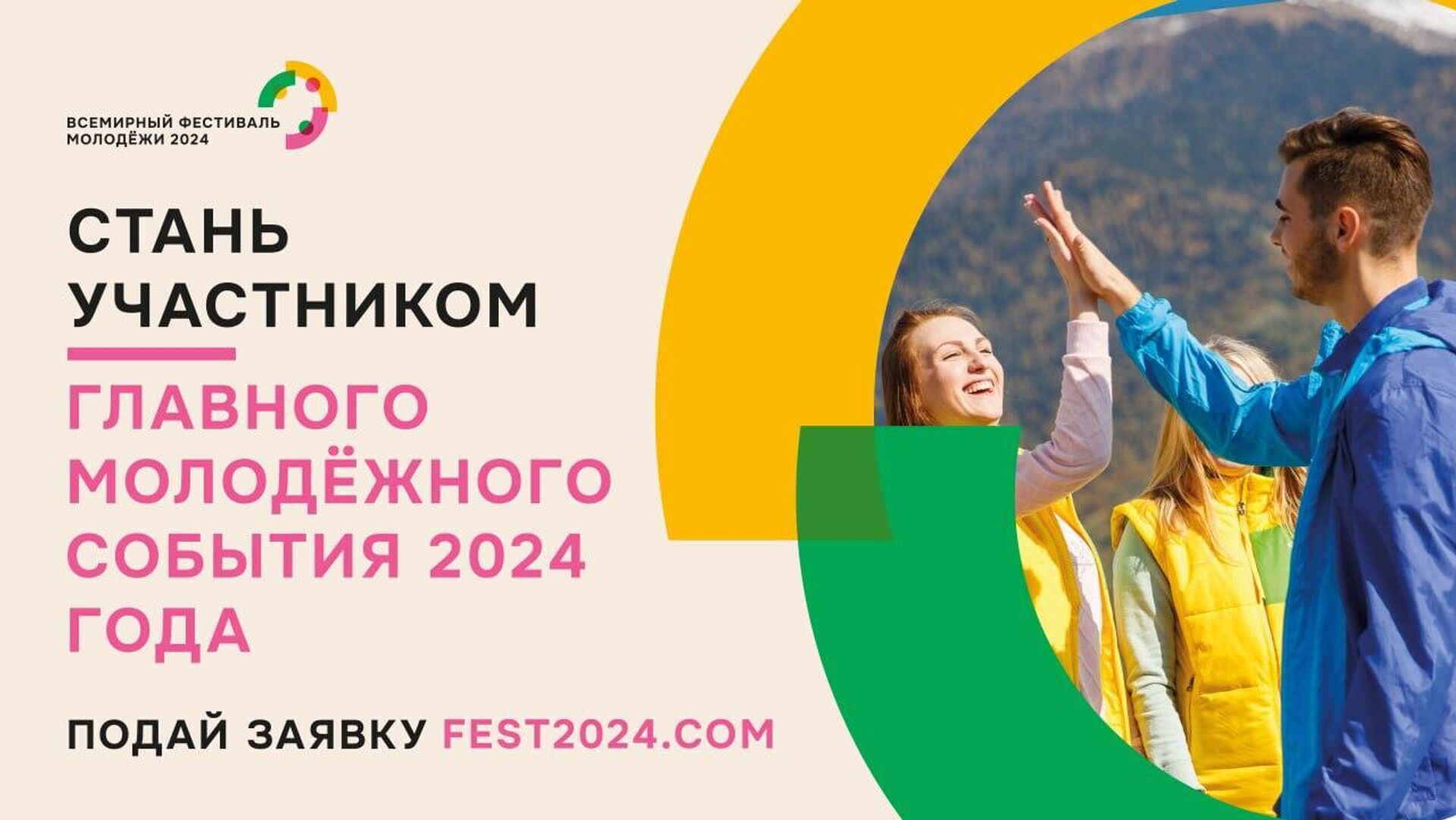 Всемирный Фестиваль Молодежи 2024 - Sputnik Молдова, 1920, 08.09.2023
