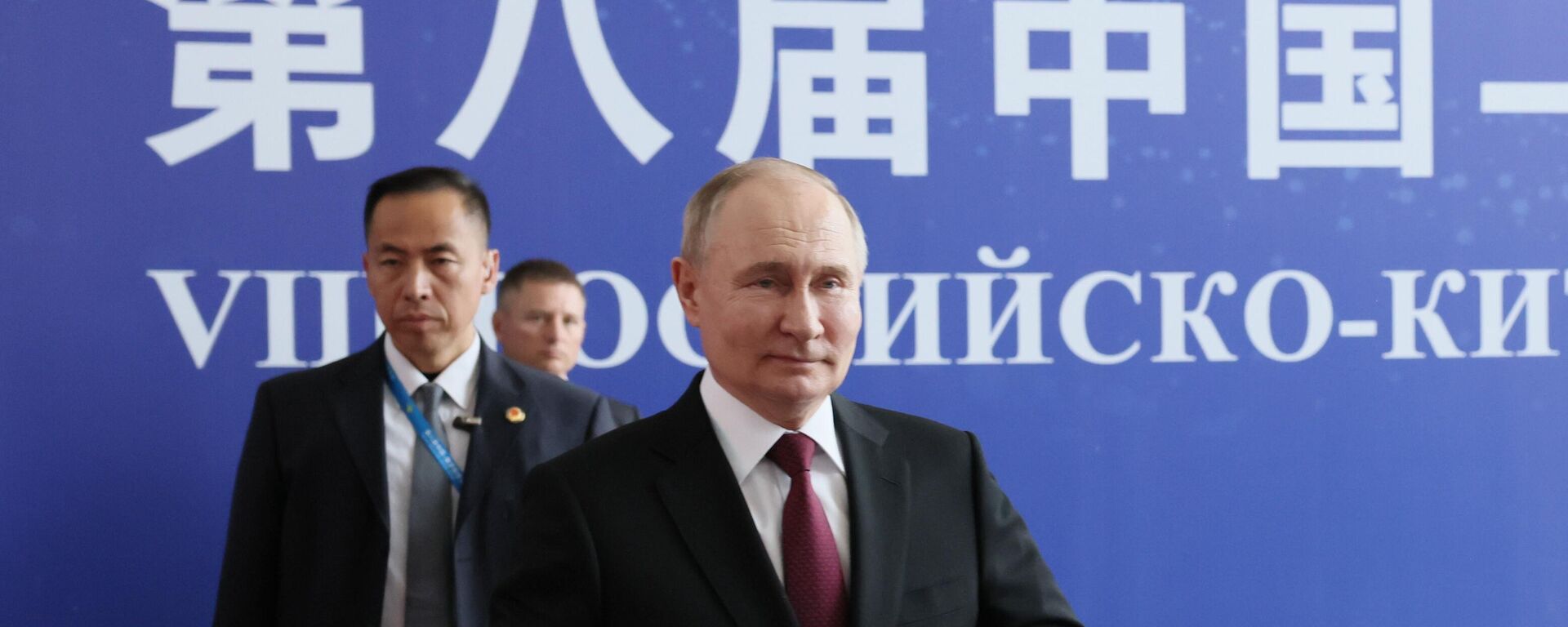 Государственный визит президента Владимира Путина в Китай. День второй - Sputnik Moldova, 1920, 17.05.2024