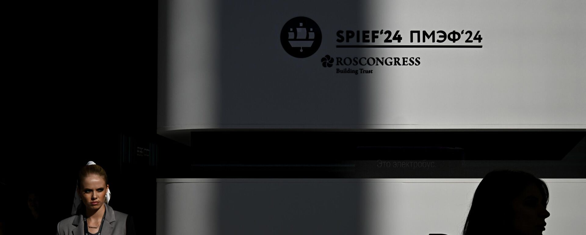 Сессия Традиционные ценности как показатель здорового общества проходит в рамках ПМЭФ-2024 - Sputnik Молдова, 1920, 06.06.2024