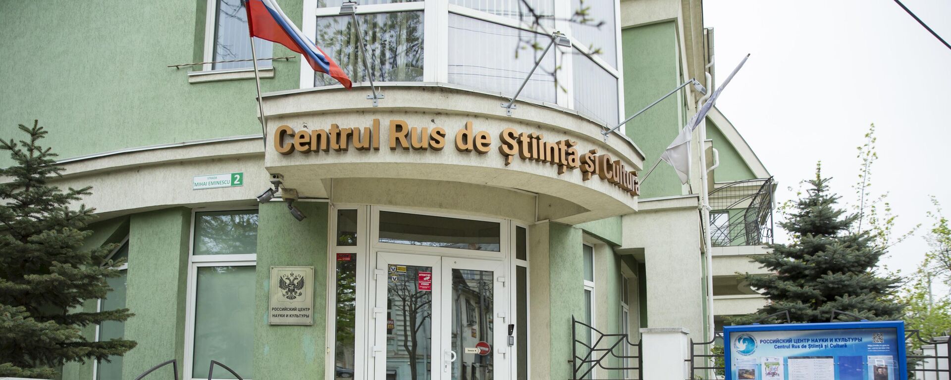 Власть PAS закрыла “Русский дом” в Кишиневе, несбыточный курс на ЕС, румынизация Молдовы - Sputnik Молдова, 1920, 14.02.2025