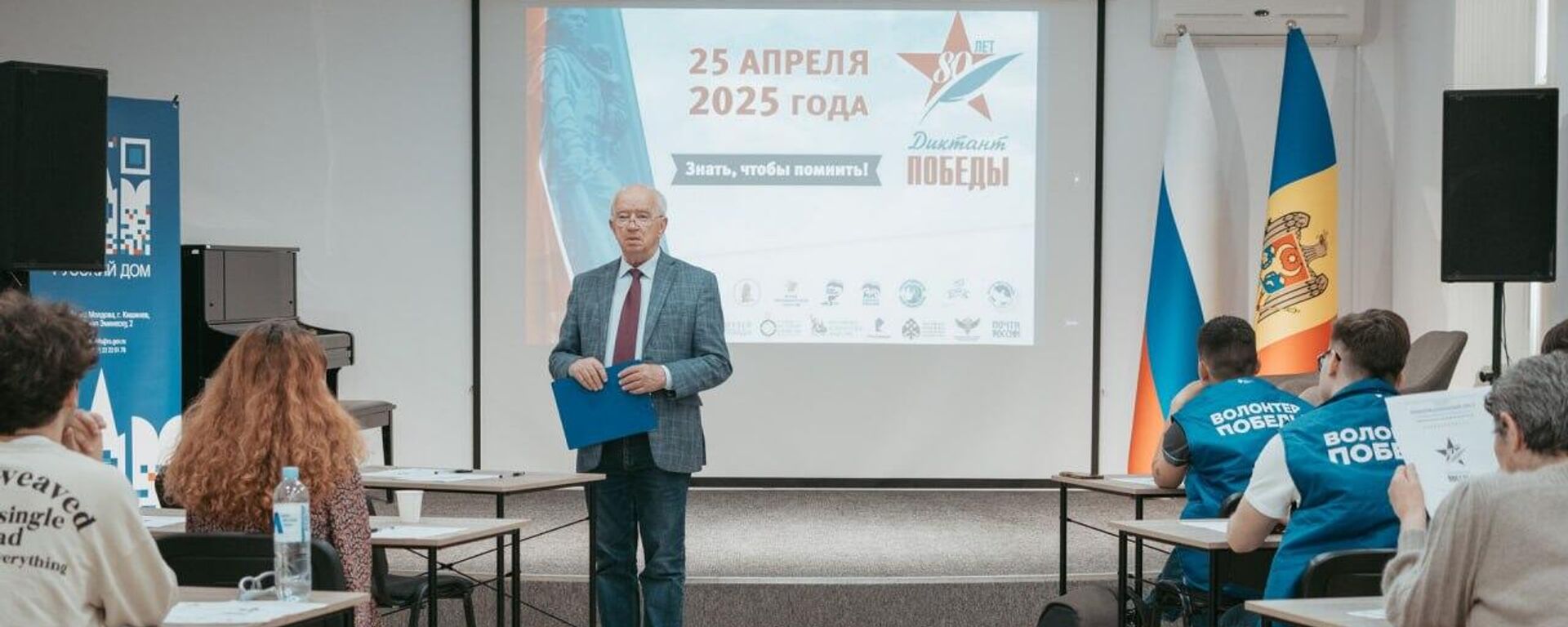 В Русском доме в Кишиневе прошла международная историческая акция Диктант Победы - Sputnik Молдова, 1920, 25.04.2025