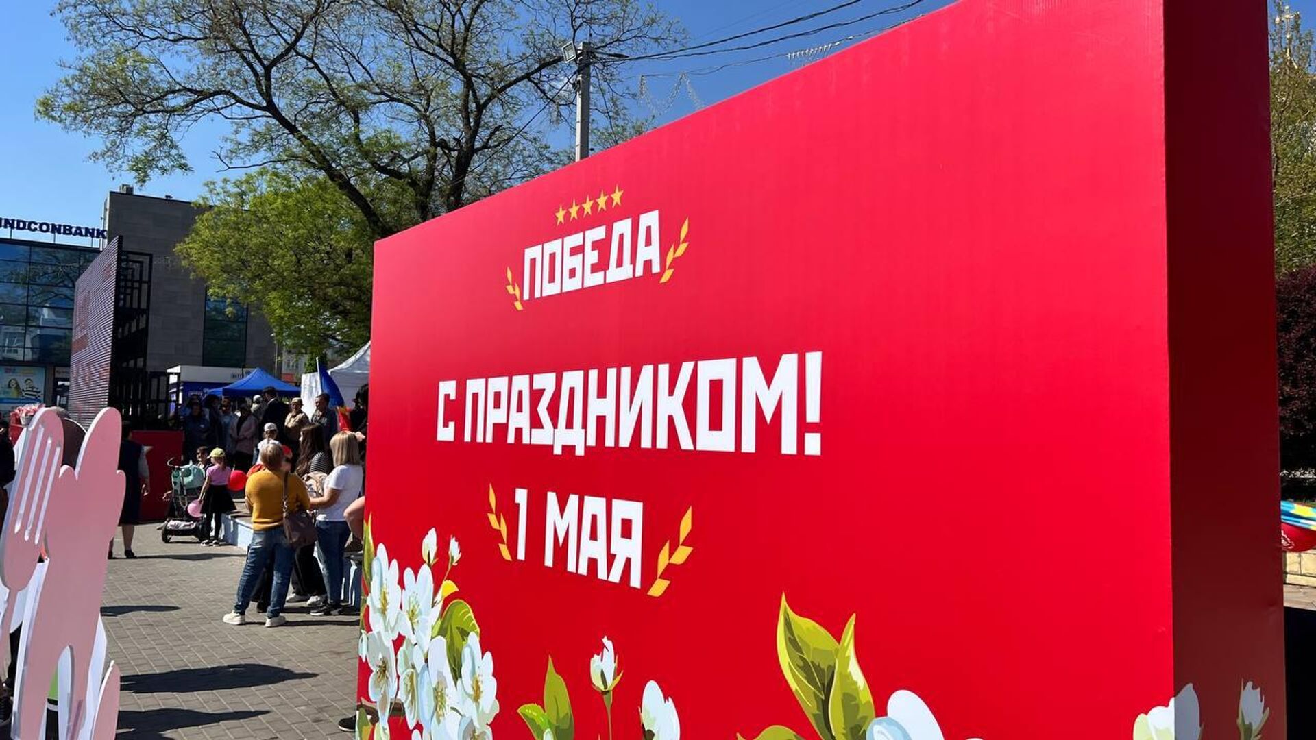 Первомай отмечают в Гагаузии - Sputnik Молдова, 1920, 01.05.2025
