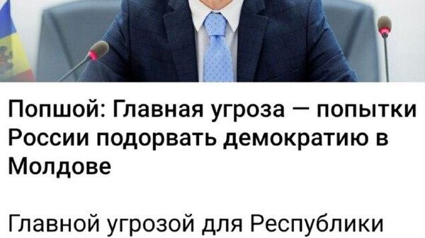 Свежая методичка от властей Молдовы запущена - Sputnik Молдова