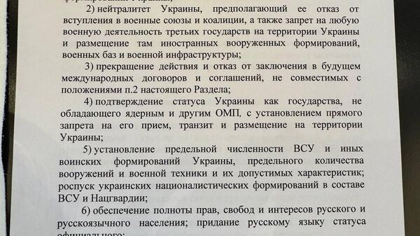 Российский меморандум по урегулированию предполагает нейтралитет Украины, ее отказ от вступления в военные союзы - Sputnik Молдова