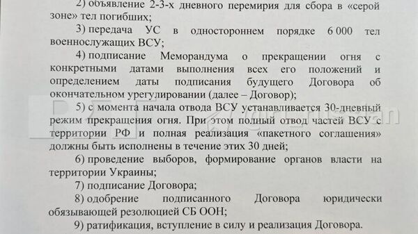 Ce prevederi conține memorandumul rusesc privind Ucraina - Sputnik Moldova