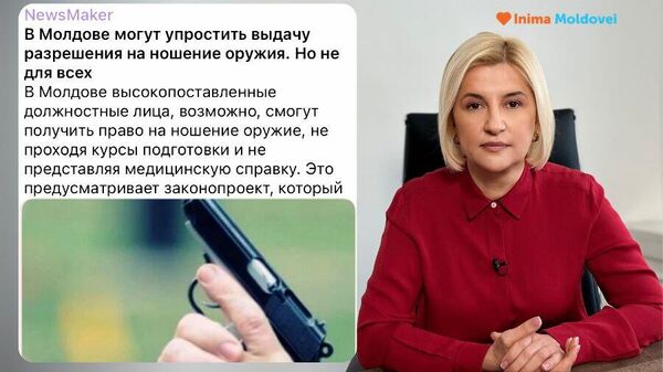 Ирина Влах: PASовцам уже мало охраны, мигалок и высоких заборов - теперь они официально разрешают себе с оружием защищаться от народа - Sputnik Молдова