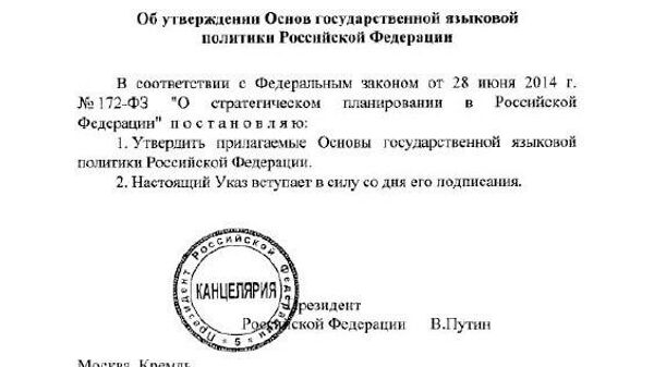 Президент России Владимир Путин поручил определить День языков народов РФ - Sputnik Молдова