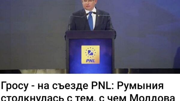 Правду сказал - Sputnik Молдова