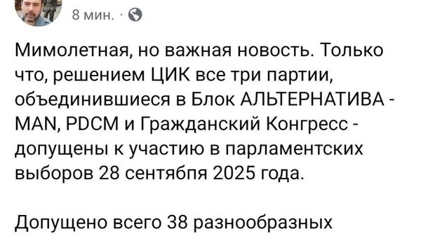 Марк Ткачук сообщил, что все три партии оппозиционного блока Альтернатива допущены к выборам - Sputnik Молдова