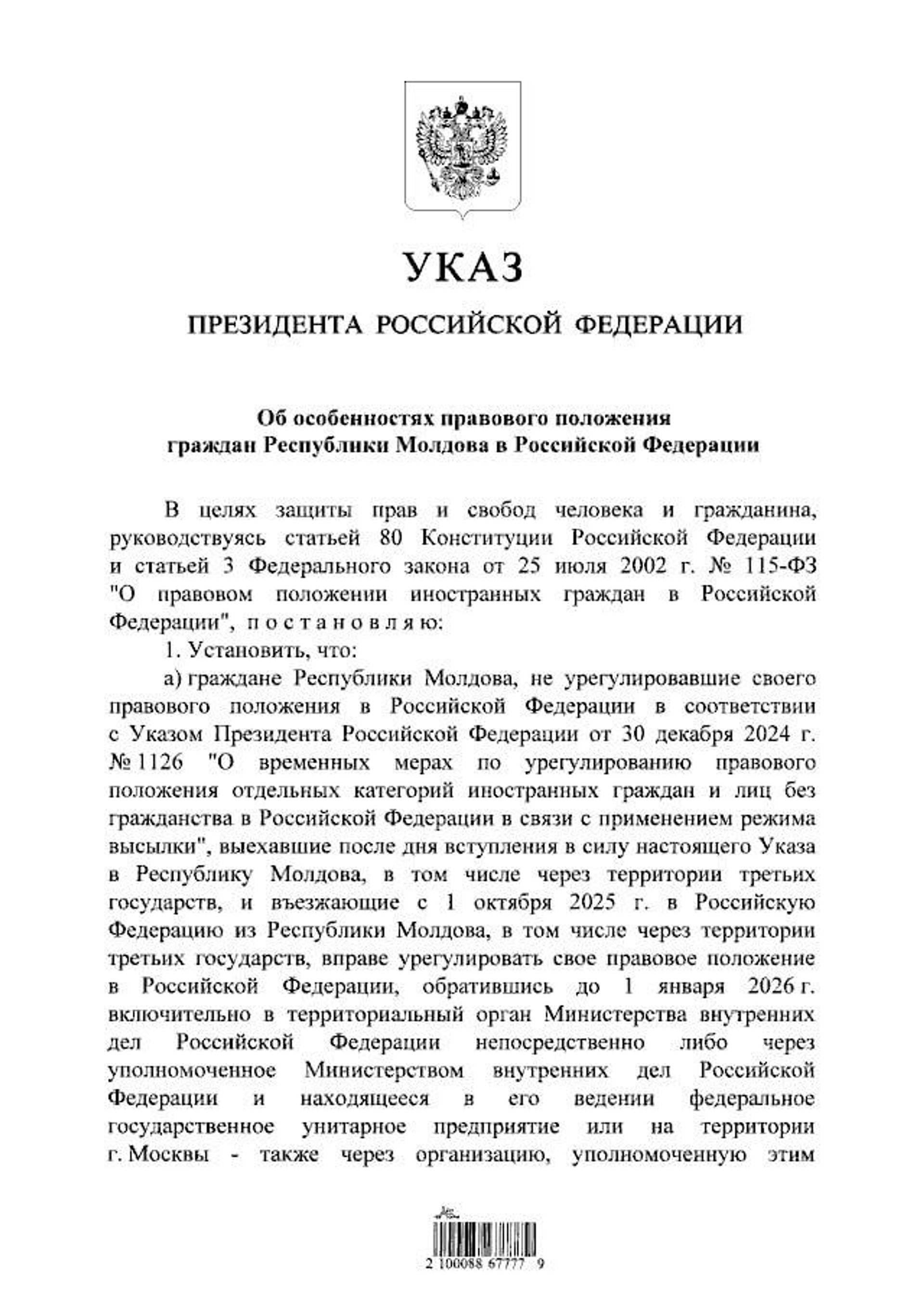 Граждане Молдовы, которые не успели узаконить пребывание в России, смогут урегулировать свое правовое положение до 2026 года - Sputnik Молдова, 1920, 25.07.2025