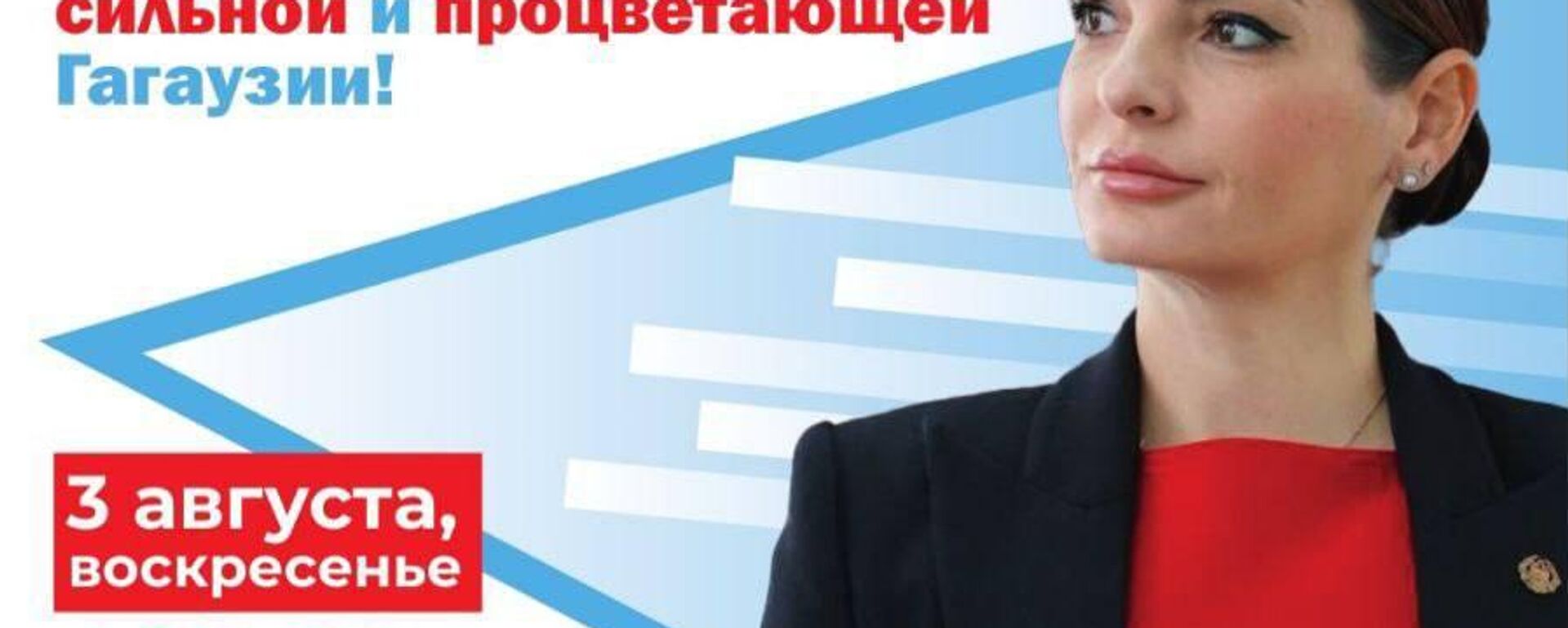 В это воскресенье, в Комрате состоится массовый митинг в поддержку башкана Евгении Гуцул - Sputnik Молдова, 1920, 01.08.2025