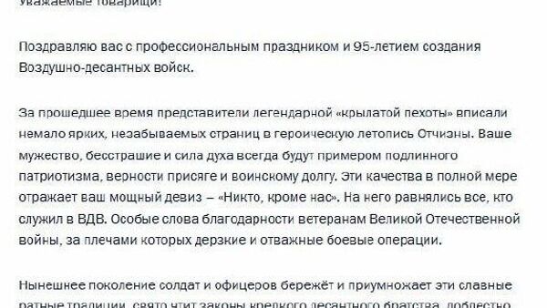 Putin i-a felicitat pe parașutiștii ruși cu ocazia Zilei Forțelor aeropurtate - Sputnik Moldova