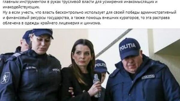 Образец политической расправы под зонтиком демагогии о борьбе с электоральной коррупцией и укреплением национальной безопасности - Sputnik Молдова