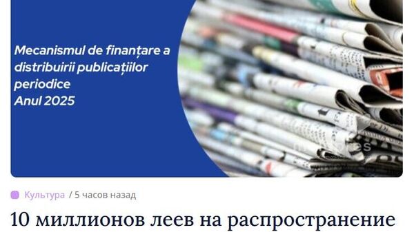 Пишут, серьезные трудности у изданий из-за роста цен на бумагу, типографские услуги, электроэнергию и почтовые услуги - Sputnik Молдова