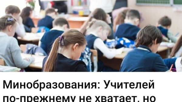 1500 учителей не хватает - Sputnik Молдова