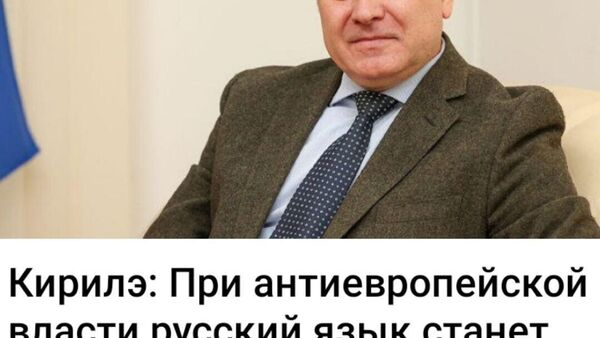 Немного предвыборного шантажа от молдавского посла в Румынии - Sputnik Молдова