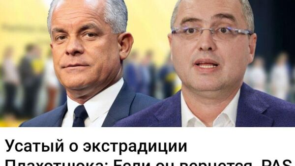 И даже если не вернётся - Sputnik Молдова