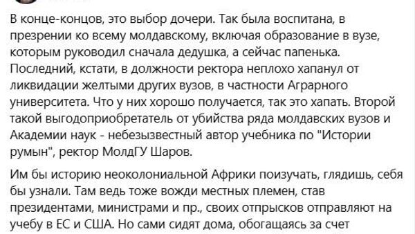 Политолог Виктор Жосу комментирует сообщения, что дочь ректора Технического университета учится в США - Sputnik Молдова