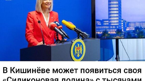 А может и не появиться - Sputnik Молдова