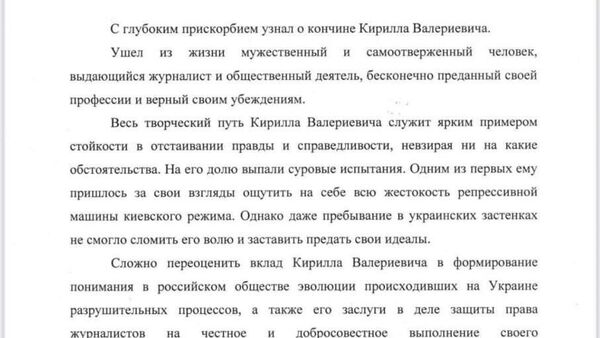 „Calea creativă a lui Kirill Vîșinski este un exemplu de statornicie în apărarea adevărului - Sputnik Moldova