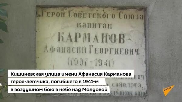 О кишиневских улицах, названных в честь героев Великой Отечественной, освободителей Молдовы от фашистов, рассказывает глава координационного комитета Победа Алексей Петрович - Sputnik Молдова