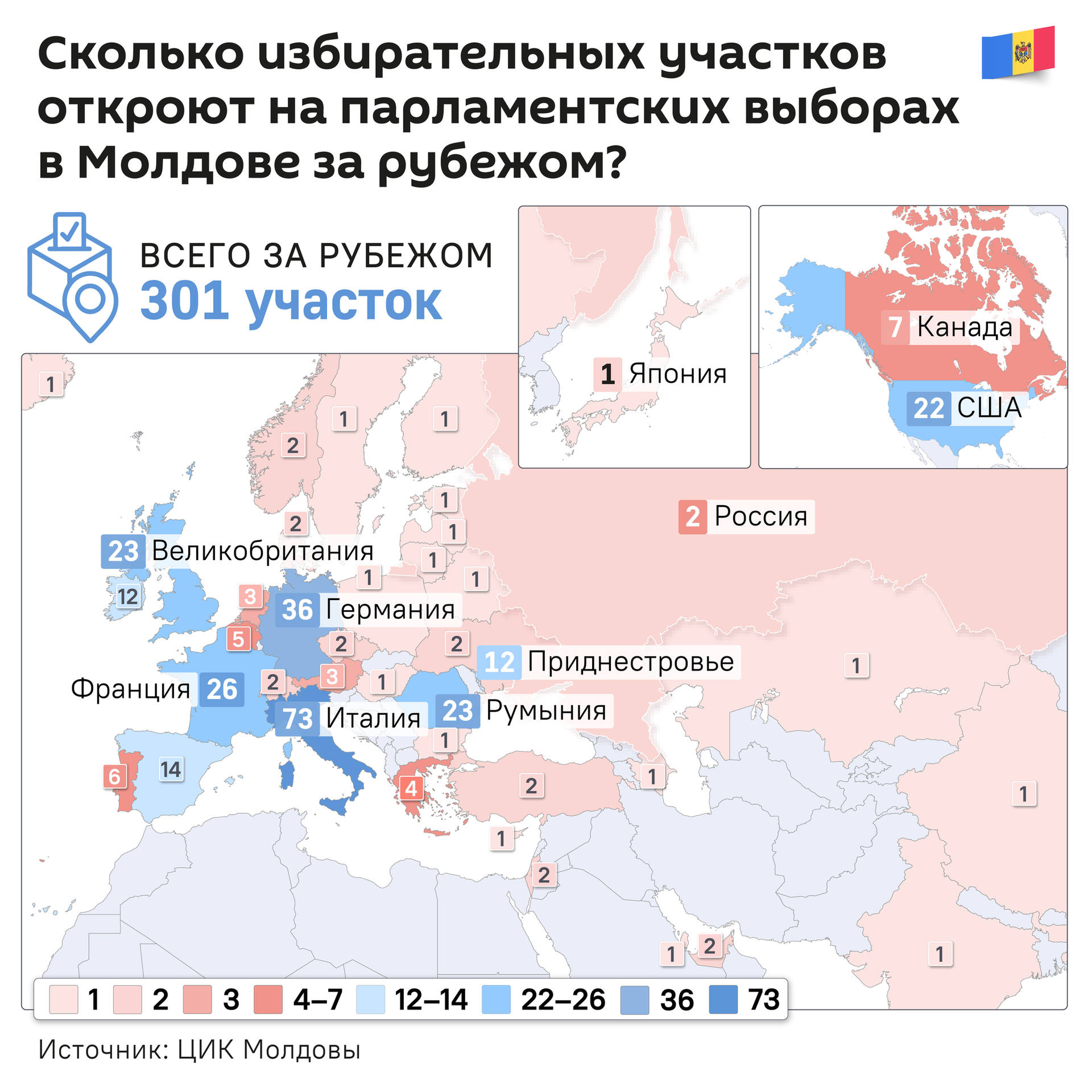 Сколько избирательных участков откроют на парламентских выборах в Молдове за рубежом? - Sputnik Молдова, 1920, 28.08.2025