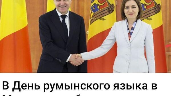 Правильно - Sputnik Молдова