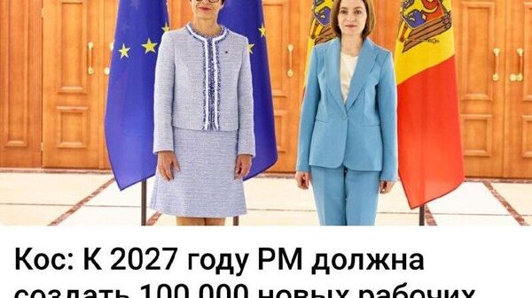 Миссия невыполнима, пани Марта - Sputnik Молдова